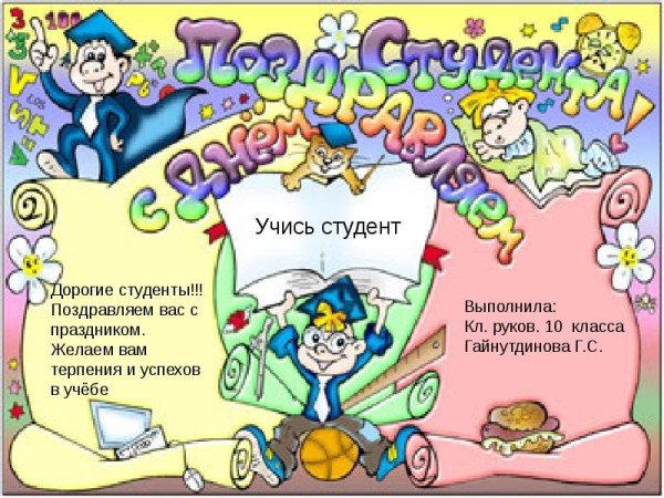 Плакат на день первокурсника