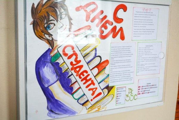 С днем студента