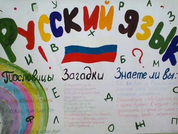 Газета на неделю русского языка