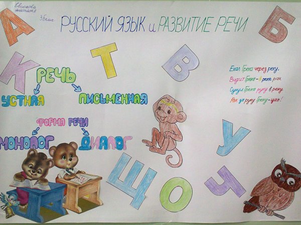 Стенгазеты на день языка