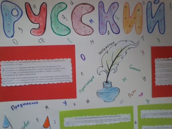 Родной язык плакат