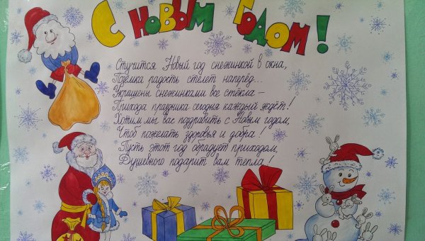 Стенгазета к новому году