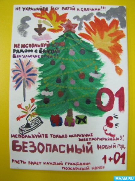 Рисунок безопасная елка на конкурс