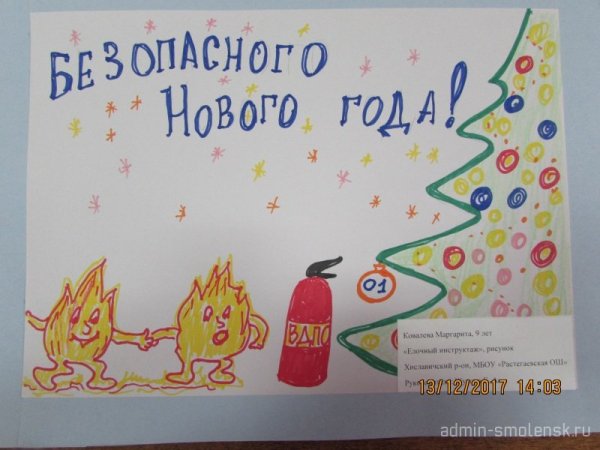 Рисование безопасный новый год