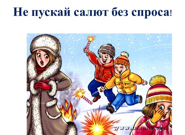 Правила безопасности на новогодних каникулах