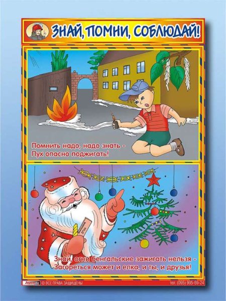 Безопасный новый год для детей