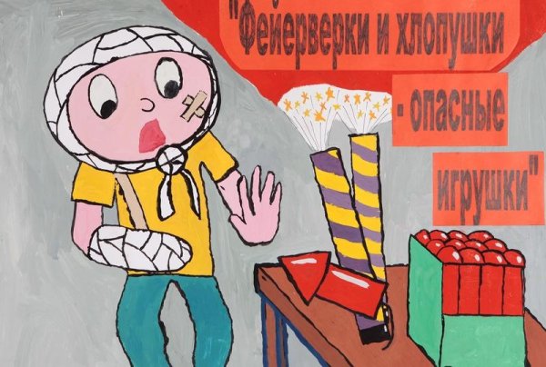 Безопасность фейерверков детям