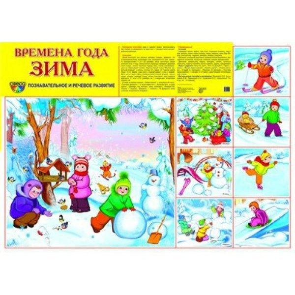 Времена года для дошкольников