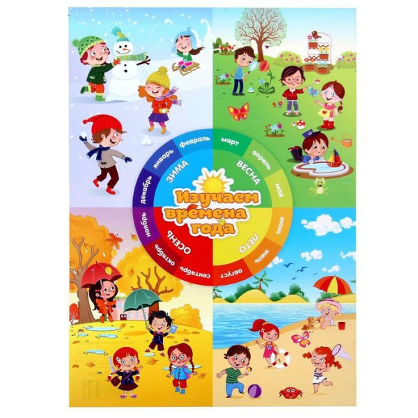 Разрезной плакат времена года
