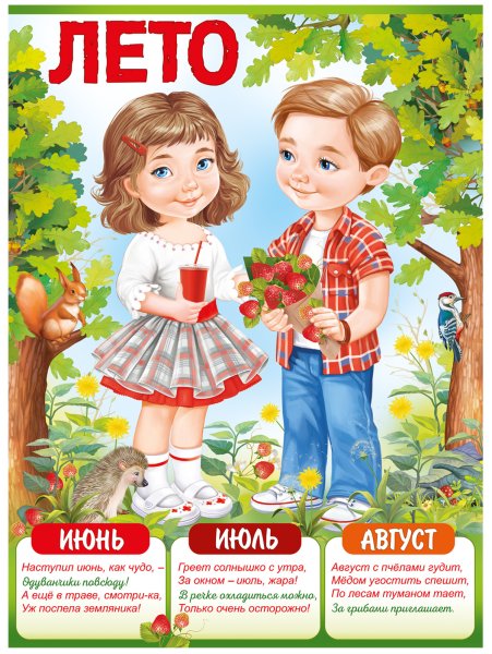 Лето карточки для детей