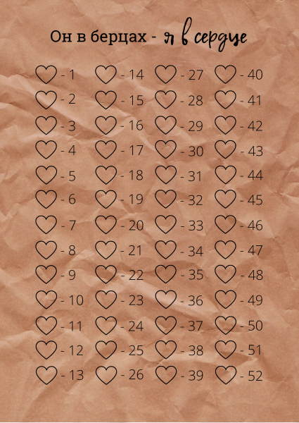 Дембельский календарь