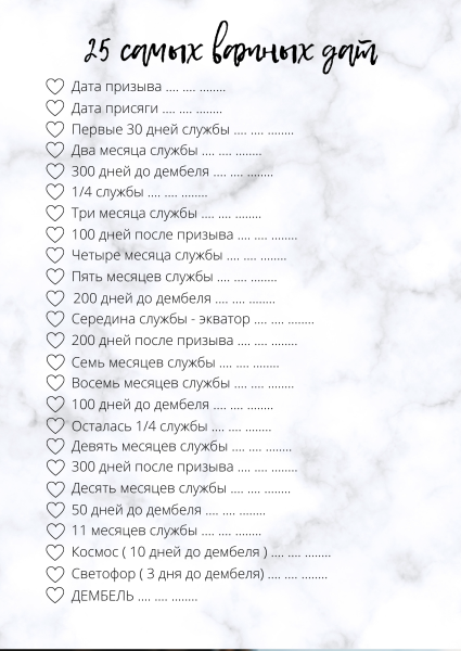 ДМБ календарь сердце