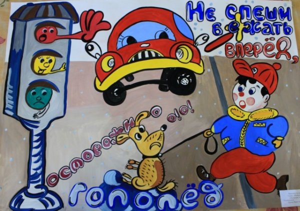 Плакат по правилам дорожного движения