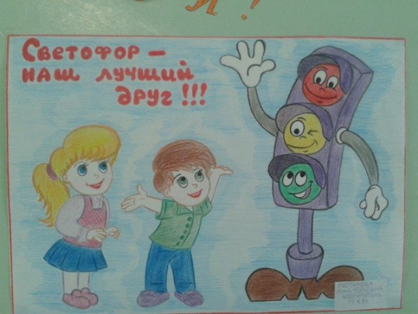 Плакат по ПДД для детского сада