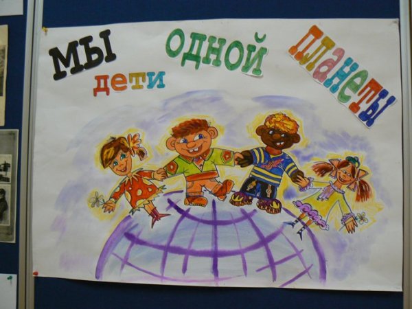 Рисунок на тему толерантность