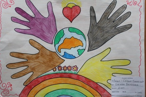 Рисунок ко Дню толерантности