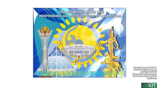 День независимости РК плакат