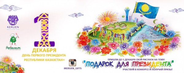 Рисунок на день президента