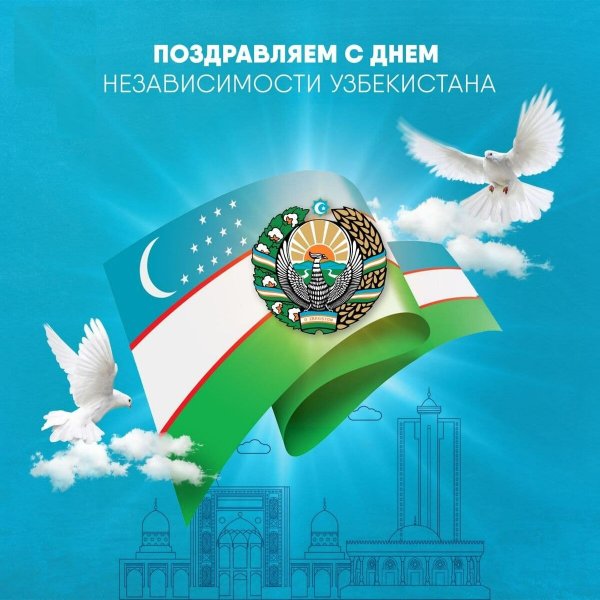 Узбекистан Мустакиллик 29