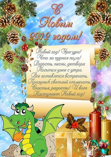 Плакат с поздравлением на новый год