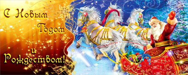 Баннер с новым годом