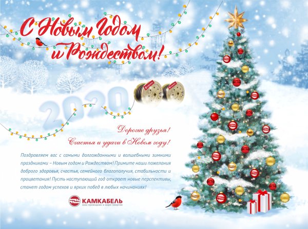 Поздравление с новым годом и Рождеством плакат