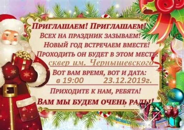 Приглашение на новый год шаблон