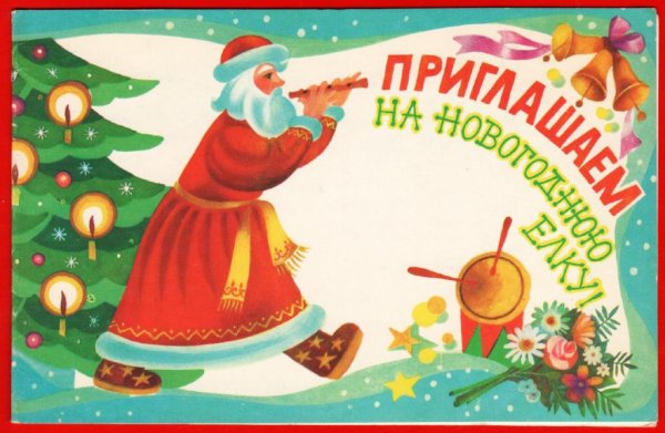 Приглашение на елку