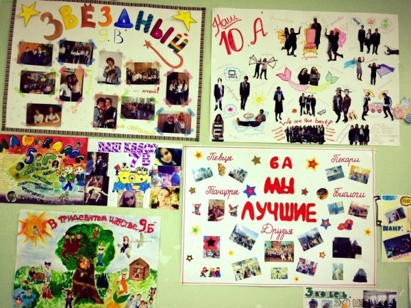 Плакат "наш класс"