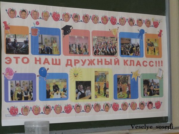 Стенгазета в школу