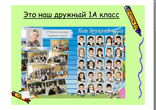 Стенгазета в школу