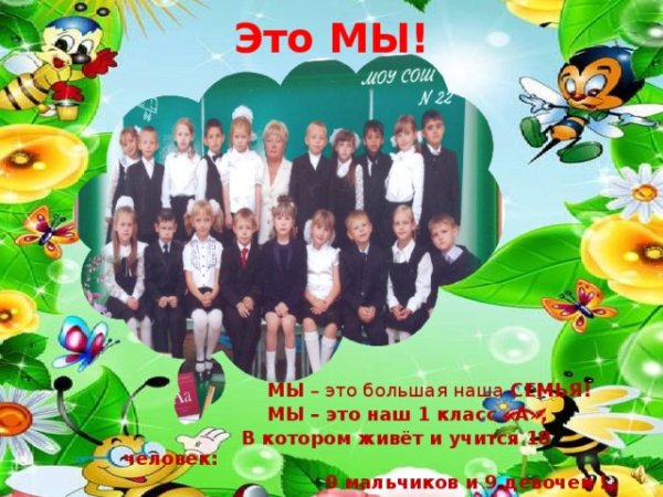 Плакат "наш класс"