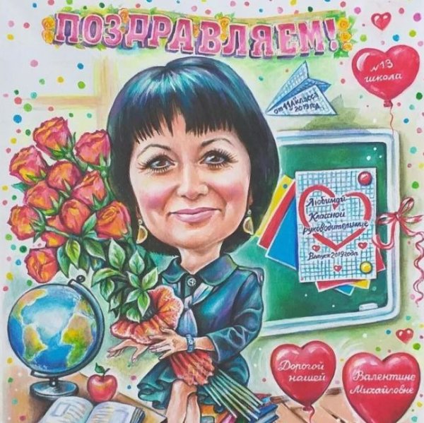 Шарж учитель