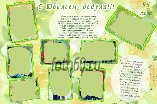 Плакат на день рождения дедушке