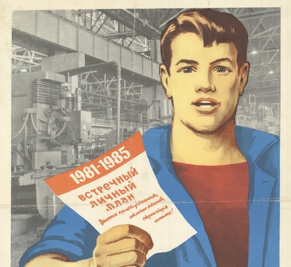 Пятилетку в три года