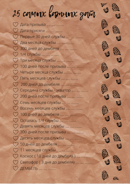 Календарь жду солдата