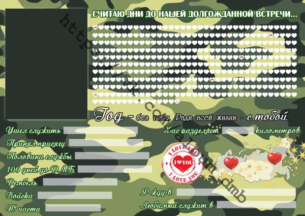 365 Дней в сапогах