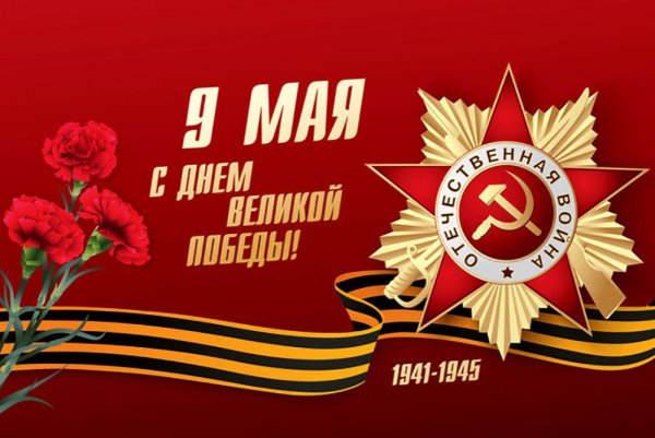 Плакат на 9 мая