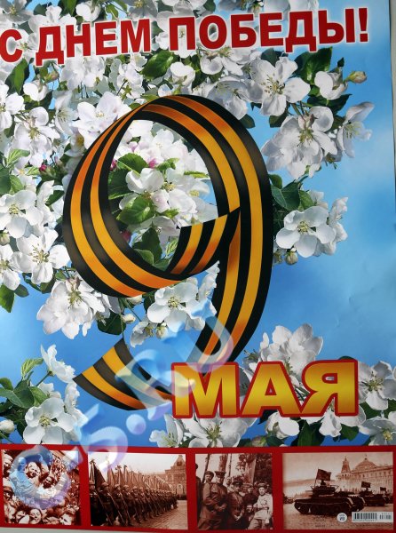 С праздником 9 мая