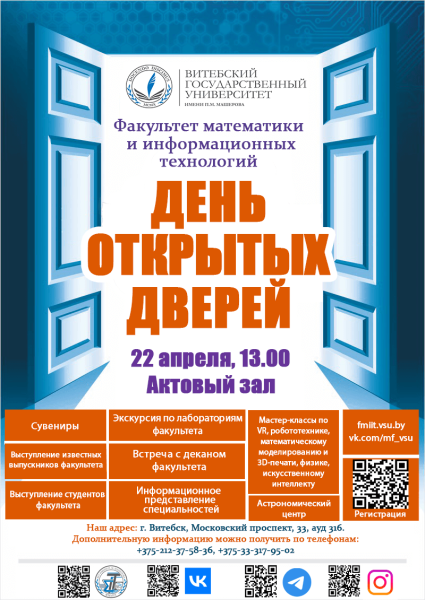 День открытых дверей