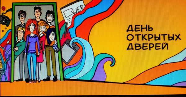 День открытых дверей листовка