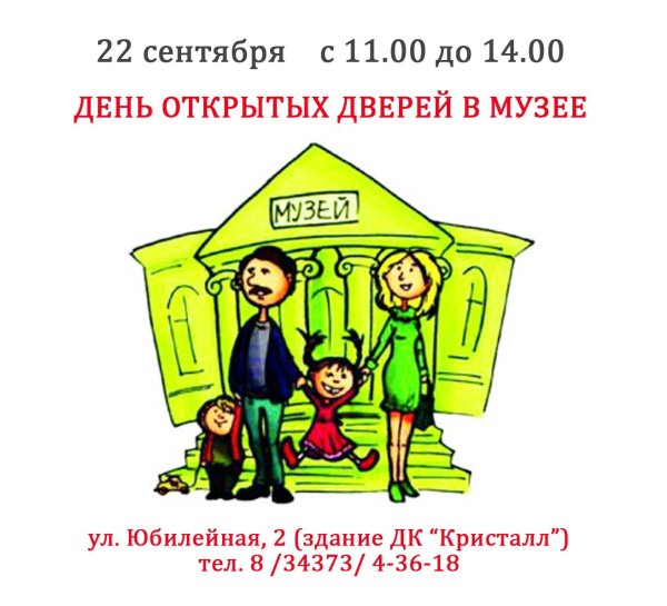 День открытых дверей баннер