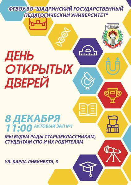 День открытых дверей