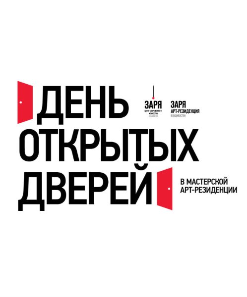 Афиша день открытых дверей в доме культуры