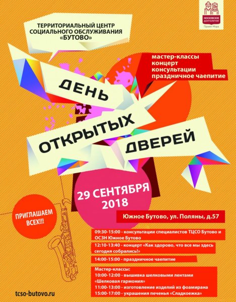 День открытых дверей фон