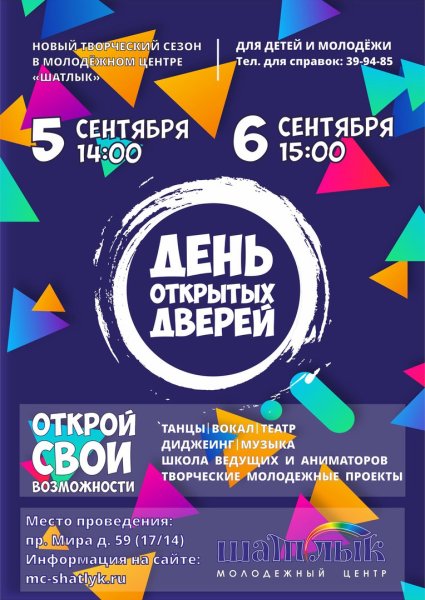 Единый день открытых дверей