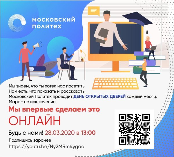 День открытых дверей