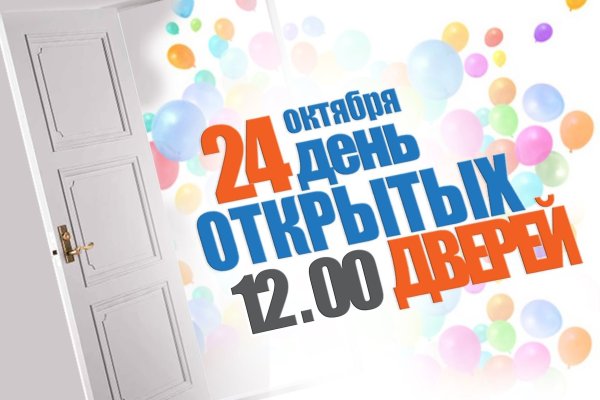 День открытых дверей афиша
