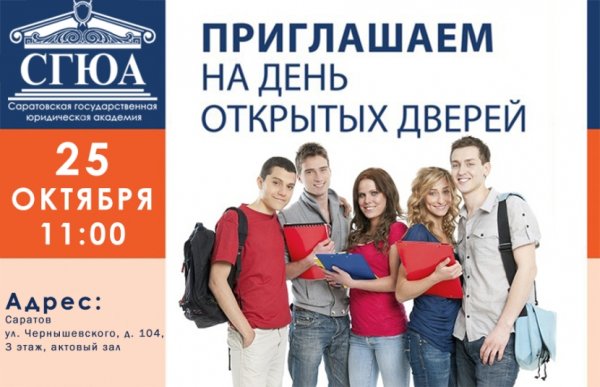 День открытых дверей