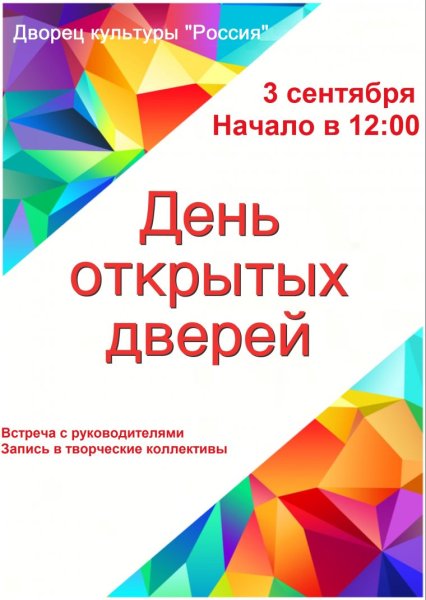 День открытых дверей в институте